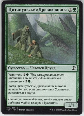 RUSSIAN MTG Citanul Woodreaders 199 Time Spiral: Remastered C Normal NM - Image 1 of 2