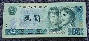 Geldscheine, Banknoten, eine Banknote über 2 YUAN, 1980 Jahr, China, Ostasien !! - Bild 1 von 6