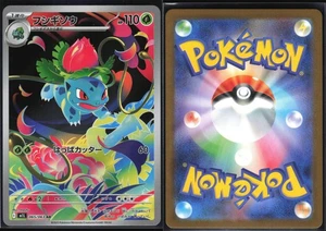 IVYSAUR 065/063 M1L MEGA BRAVE POKEMON JAPANESE ART RARE NM - Bild 1 von 4