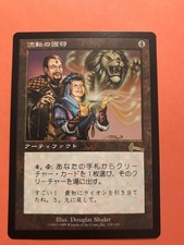 Quicksilver Amulet (MTG; Urza’s Legacy; NM; Japanese）