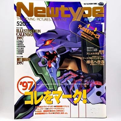 vintage Newtype magazine - Jan. 1997 - w/ inserts, imported Japanese, US seller - Image 1 of 2