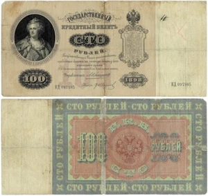 12342 Russia: State Credit Note 100 Rubles 1898 (ND 1903-09) Pick 5b. - Picture 1 of 1