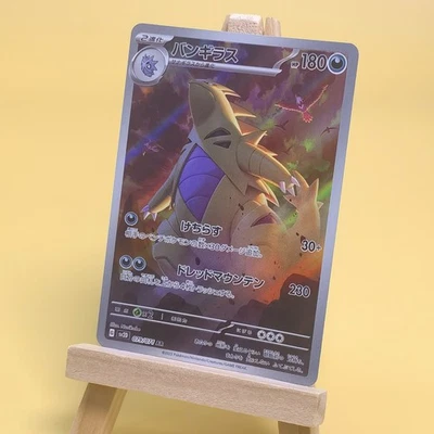 Pokemon TCG Japanese Tyranitar AR - Ancient Roar & Future Flash, SV2D-079/071 NM - Image 1 of 2