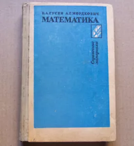 MANUAL Algebra Analysis Geometry Math Tutorial Children High school Russian Book - Picture 1 of 11