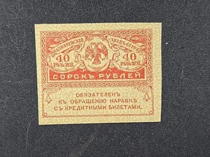 Banconota 40 rubli ND (1917) RUSSIA - scegli #39 - croccante AU stk#D - Foto 1 di 2