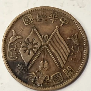 1912 Republic Of China 10 Cash Coin. - Picture 1 of 2