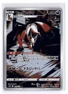 Thievul Full Art 192/172 AR s12a VSTAR Universe Japanese Pokemon TCG Near Mint - Picture 1 of 2