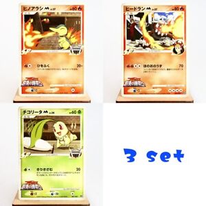 (B) Movie Promo 3 Set Cyndaquil Heatran Chikorita Pokemon Card Japanese t3-6