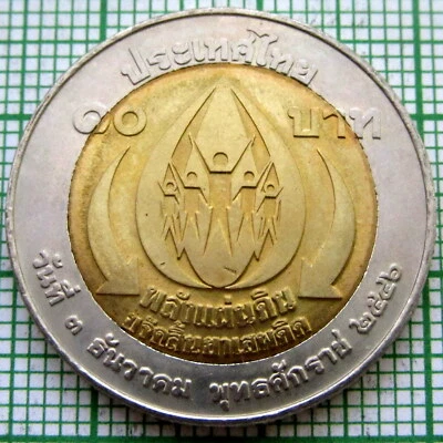 THAILAND RAMA IX 2003 10 BAHT, ANTI-DROGEN-KAMPAGNE, BI-METALLIC, UNC - Bild 1 von 4