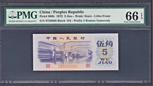 1972 China 5 Jiao Note P-880b Gem UNC PMG 66 EPQ 平版國旗五角星水印 (字冠 I IX IV 較少) - Picture 1 of 2