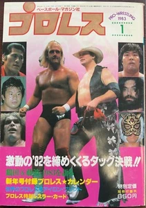 BBM Monthly pro Wrestling magazine #375 Hulk Hogan Stan Hansen 1/1983 - Picture 1 of 13