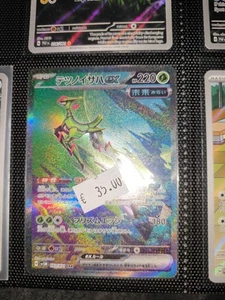 Iron Leaves Ex SAR 093/071 Sv5M Cyber Judge - Pokemon Karte Japanisch - Bild 1 von 1