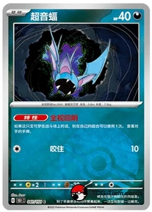 Pokemon TCG S-Chinese  Exclusive 151C  041 Zubat Poké Ball Holo Card - Picture 1 of 2