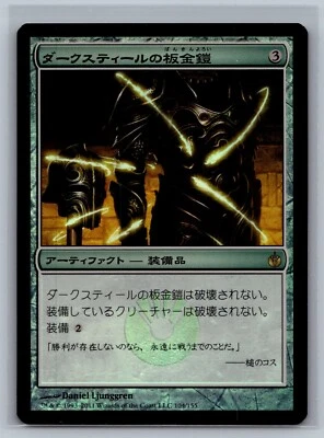 Magic MTG JAPANESE Mirrodin Besieged Darksteel Plate #104/155 Foil TCG CCG - Image 1 of 2