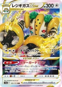 Pokemon Card Regigigas VSTAR RRR 125/172 S12a japanese