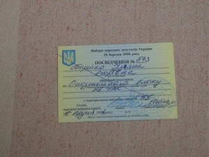 Elections of People's Deputies 2006. Certificate 543 of official observer - Picture 1 of 2