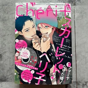 Cheri+ Plus Mar 2025 w/ mini drama CD Boys Love BL Japanese Manga magazine Japan - Picture 1 of 10