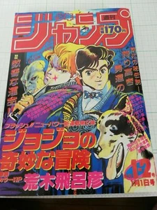 Shonen Jump January 1, 1997 Issue 1-2 (Reprint) JoJo's Bizarre Adventure Intro 3 - Picture 1 of 6