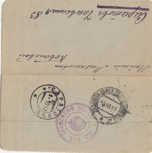 Russia 1917 October 3, Soldier letter to Saratov stampless WW1 Military FPO - Picture 1 of 1