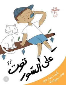 : ????? ?????? ????? by Safaa ???? Azmy ???? (Arabic) Paperback Book - Picture 1 of 1