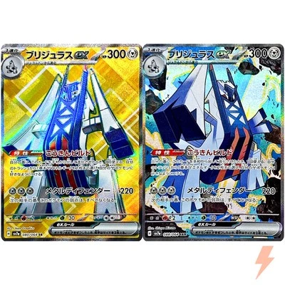 Archaludon ex SR SAR Set 080-088/064 SV7a Paradise Dragona - Pokemon Japanese - Image 1 of 3