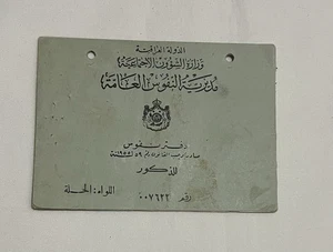 kingdom of iraq Bürgerausweis 1955 - Bild 1 von 8