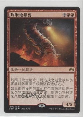 Embermaw Hellion Traditional Chinese Magic: Origins ORI #141 - Image 1 of 2