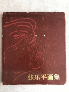Book by Zhang Leping Hua Ji - Picture 1 of 8