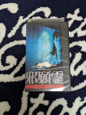 "Psychic Vision Evil Ghost Targeted Beautiful Caster" видео на видеокассетах - Изображение 1 из 4