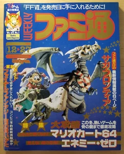 Weekly Famitsu magazine (12/Dec 1996) Japanese, Final Fantasy VII 7 preview - Picture 1 of 12
