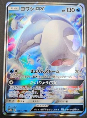 Wishiwashi GX 039/173 SM12a Tag Team All Stars Holo Japanese Pokemon Card TCG NM - Image 1 of 2