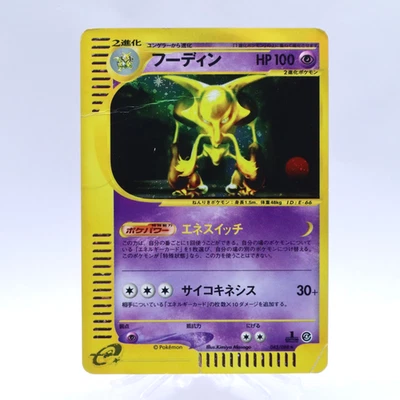 Alakazam 043/088 Holo e Series Mysterious Mountains Pokemon Card Japanese 2002 - Image 1 of 4