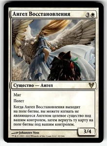 RESTORATION ANGEL RUSSIAN AVACYN RESTORED MP - Picture 1 of 2