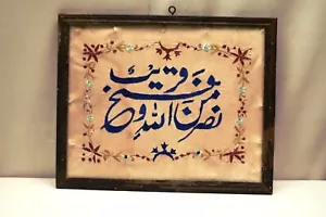 Antica cornice da parete Corano islamico calligrafia tessuto ricamo a mano Corano rara - Foto 1 di 4