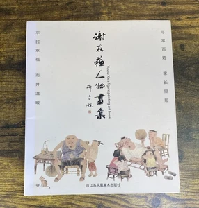 Yousu Xie's figure painting art book - Picture 1 of 6