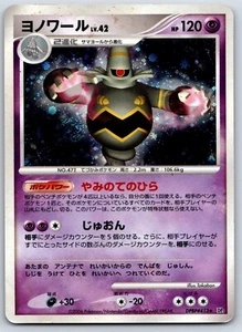 Dusknoir - Space-Time Creation DP1 Holo Raro Ilimitado Tarjeta Pokémon HP - Imagen 1 de 2