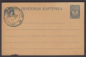 Rusia - 1918 "Primera Postal de la Rusia Soviética" Postal Estacionaria - Lote 1 - Imagen 1 de 2