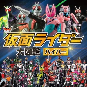 Kamen Rider Encyclopedia Hyper Book Japanese - Picture 1 of 1
