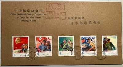 Carta China con sellos J20 1977 FDC Foto 1 de 2