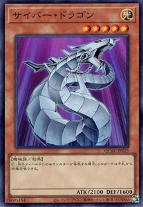 Yugioh Card QCAC-JP029 Cyber Dragon | Super Japanese - Picture 1 of 1