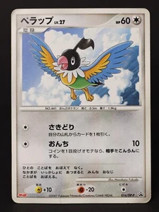 Chatot 016/DP-P Meiji Promo 2007 Japanese Pokemon Card DMG - Picture 1 of 4