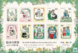 Postage Stamps MNH Japan YUKO HIGUCHI Picture Books Series Part 7 - Picture 1 of 1
