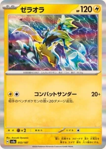 Zeraora / ゼラオラ 053/187 SV8a Terastal Festival JP Pokemon - Picture 1 of 1