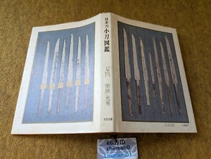 Japanese sword small katana kogatana pictorial book Mitsuo Shibata nihonto YZ - Imagen 1 de 15