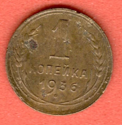 RUSSIA SOVIET UNION 1 Kopek 1936 Coin 8379 - Image 1 of 2