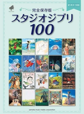 Piano Solo  Complete Edition  Studio Ghibli sheet music 100  From Japan NEW - Image 1 of 4