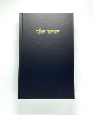 Nepali Bible, Black Hardcover, References TBS — 第 1/4 张图片