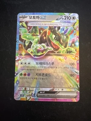 Cyclizar ex RR 051/064 SV7a Paradise Dragona - Pokemon Card Korean US Seller - Image 1 of 4