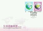 [SJ] Taiwan Anti-Corruption 2009 Earth (stamp FDC)