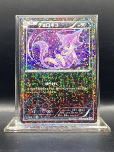Purrloin 013/020 Shiny Collection Holo (Japanese) LP - Picture 1 of 6